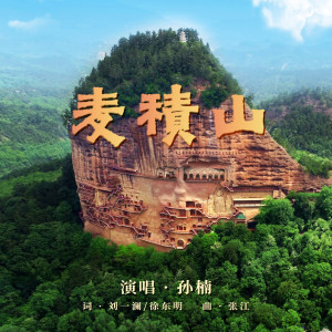 Album 麦积山 from Sun nan (孙楠)