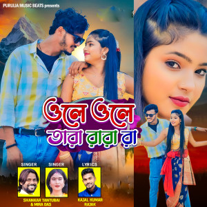 Listen to Ole Ole Tara Ra Ra song with lyrics from Shankar Tantubai