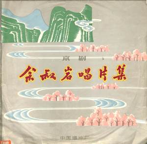 收聽餘叔巖的八大錘餘叔巖唱片集歌詞歌曲