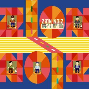 收听ZiON NOiZ的最佳配角 (feat. Brandon Yip) (Live)歌词歌曲