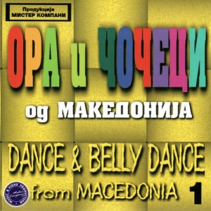 ดาวน์โหลดและฟังเพลง Melos Čoček พร้อมเนื้อเพลงจาก Makedonski Melos