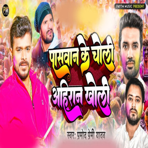 Listen to Paswan Ke Choli Ahiran Kholi song with lyrics from Sunil Sanehi Yadav