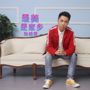 Listen to 法士特之歌 (独唱版) song with lyrics from 张皓强