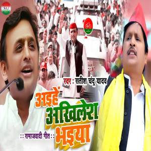 Album Aaihe Akhilesh Bhaiya (Samajwadi Song) from Satish Chandra Yadav