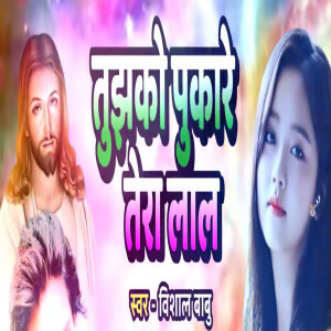 Album Tujhko Pukare Tera Lal from 