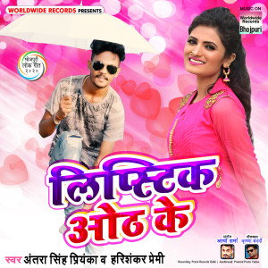 Listen to Lipistik Othlali Ke song with lyrics from Antra Singh Priyanka