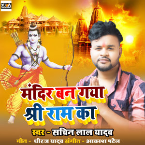 Listen to Mandir Ban Gaya Shree Ram Ka song with lyrics from Sachin Lal Yadav