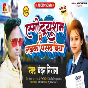 Album Ago Tiyusan Me Ladki Pasand Biya from 