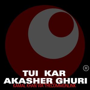 อัลบัม Tui Kar Akasher Ghuri ศิลปิน Kamal Khan