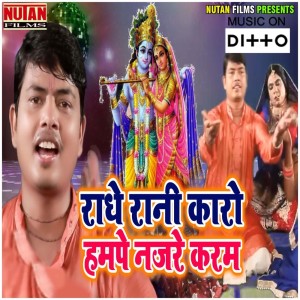 收聽Tarkeshwar Radhe的Bake Bihari歌詞歌曲