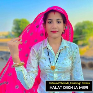 收听Harishing Dholan的Halat Dekh Ja Meri歌词歌曲