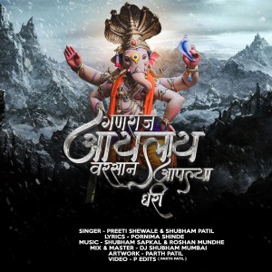 Album Ganraj Aailay Varsan Aplya Ghari from 