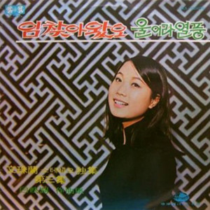 Listen to 秋風嶺 (チュプンニョン) song with lyrics from ムン・ジュラン