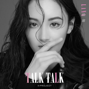 收聽拉娜的Talk Talk歌詞歌曲
