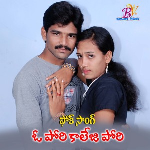 Album O PORI COLLEGI PORI FOLK SONG from 