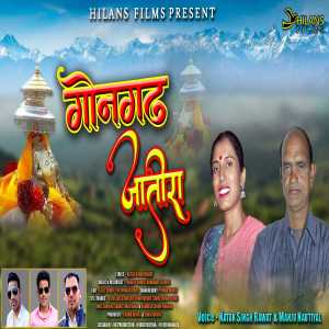 Listen to Gongarh Jatira song with lyrics from Katak Singh Rawat