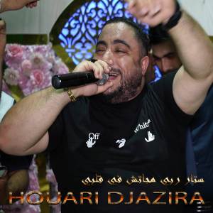 Listen to ستار ربي مجاتش في قلبي song with lyrics from Houari Djazira
