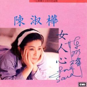 ดาวน์โหลดและฟังเพลง Fei Xue พร้อมเนื้อเพลงจาก 陈淑桦