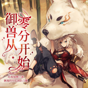 收聽飄逸的小花的第238集  細雪歌詞歌曲