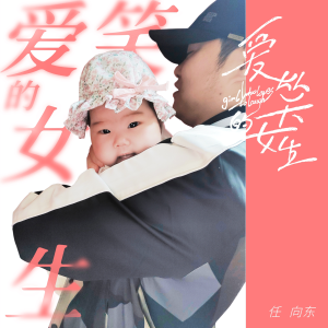Listen to 哄睡歌 (Demo) song with lyrics from 任向东