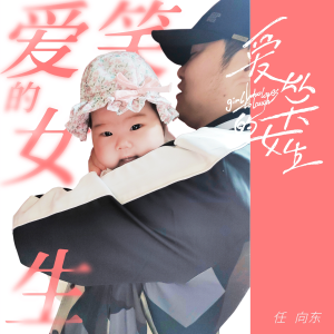 收聽任向東的小xi (Demo)歌詞歌曲