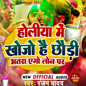 Listen to Holiya Me Khojo Hai Chhouri Bhatra Ago Loan Pa song with lyrics from Ranjan Yadav