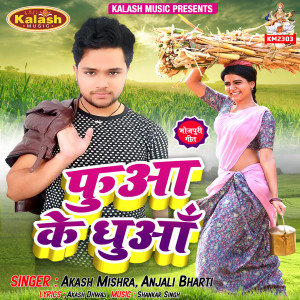 Dengarkan Fua Ke Dhua lagu dari Akash Mishra dengan lirik