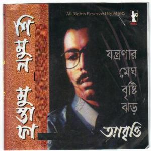 Listen to Camalia song with lyrics from Shimul Mustofa