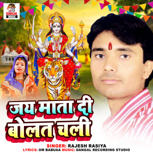 Listen to Jai Mata Di Bolat Chali song with lyrics from Rajesh Rasiya