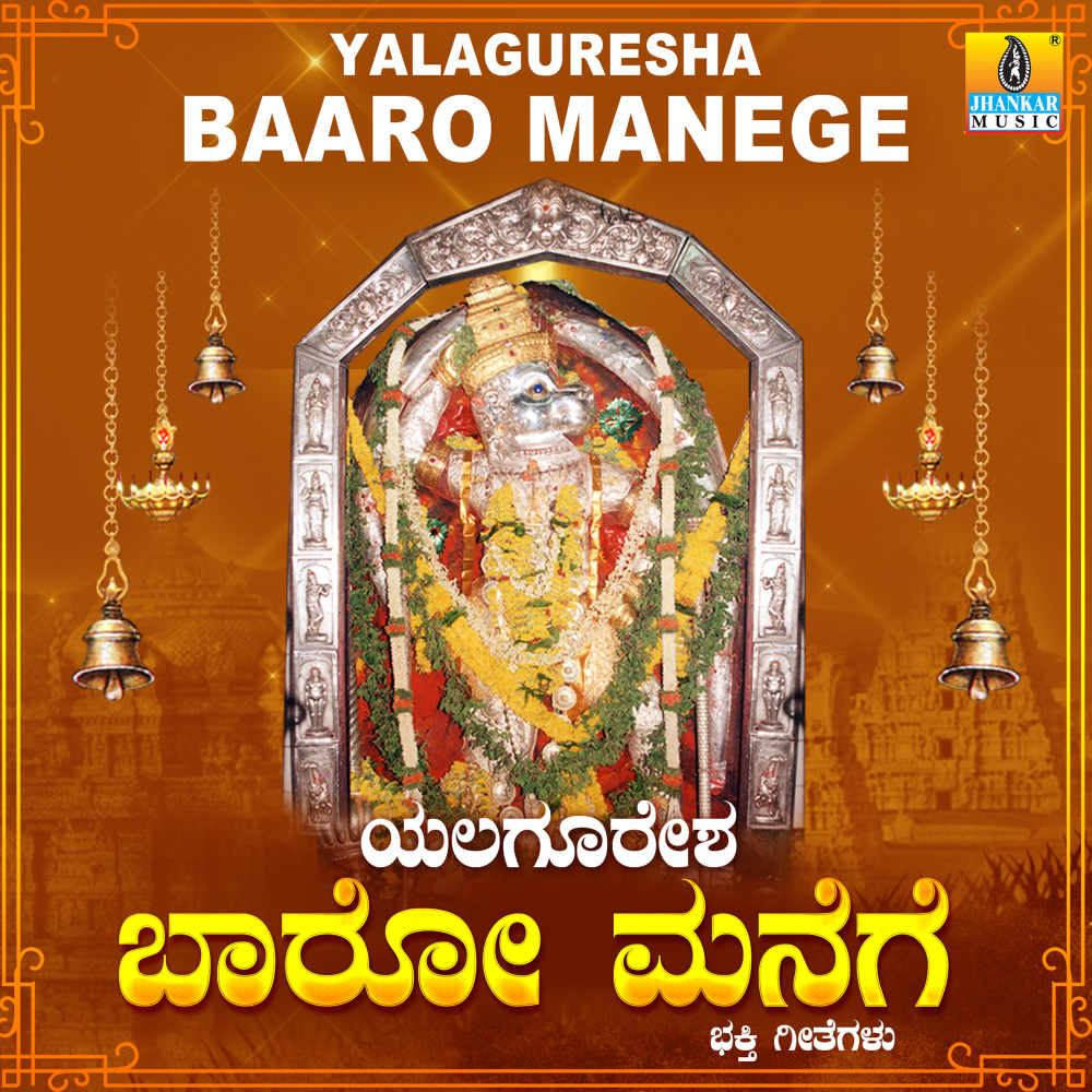 Sri Hanuma Harasu Namage