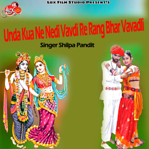 Listen to Unda Kua Ne Nedi Vavdi Re Rang Bhar Vavadli song with lyrics from Shilpa Pandit