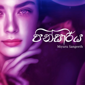 Listen to Pinsariya song with lyrics from Miyuru Sangeeth