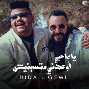 Album يا صاحبي اوعدني متسبنيش from Dida