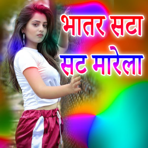 Listen to Bhatar Sata Sat Marela song with lyrics from Pushpak Raja