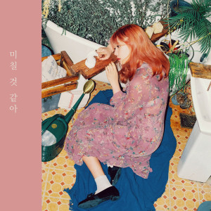 ดาวน์โหลดและฟังเพลง I'm Going Crazy พร้อมเนื้อเพลงจาก Blue Mangtto