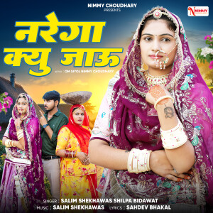 Narega Kyu Jau dari Ramavtar Rebari
