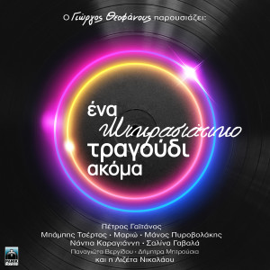 Listen to Dimitroula Mou song with lyrics from George Theofanous