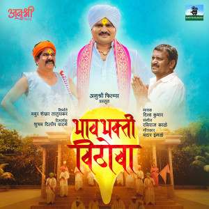 Album Bhav Bhakti Vithoba from 