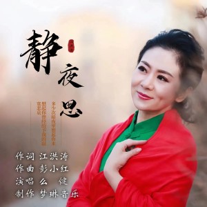 Listen to 静夜思 (伴奏) song with lyrics from 么健