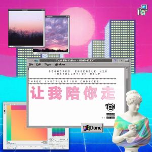 收听李腾一的让我陪你走歌词歌曲