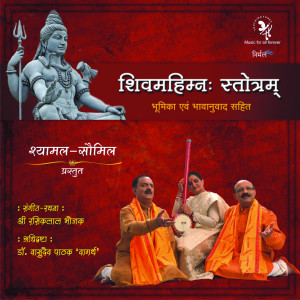 Album Shivmahimna Stotram from Shyamal Munshi