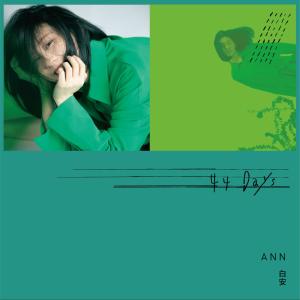 ดาวน์โหลดและฟังเพลง 最想見到你 (三立華劇《跟鯊魚接吻》插曲) พร้อมเนื้อเพลงจาก 白安