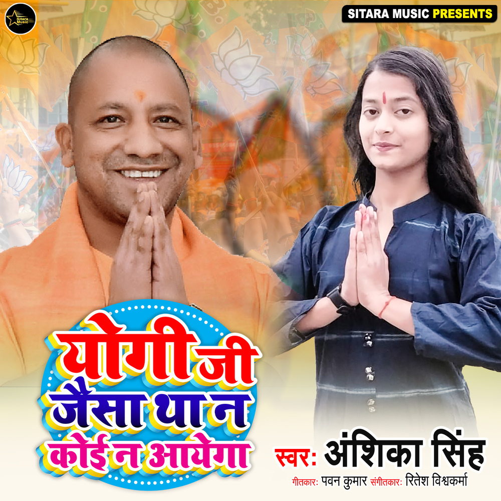 Yogi Ji Jaisa Tha Na Koi Na Aayega