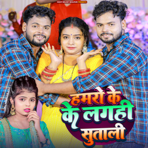 Listen to Hamro Ke Lagahi Sutali song with lyrics from Rama Uma Judwa
