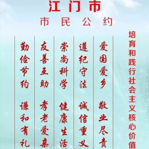 Album 江门市市民公约之歌 from 