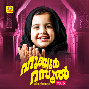 Listen to Swallallaahu Ala song with lyrics from Shifin Roshan