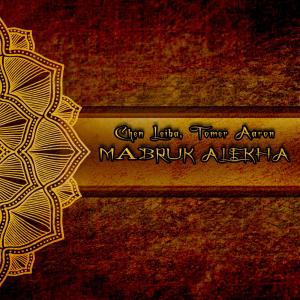 收聽Tomer Aaron的Mabruk Alekha歌詞歌曲