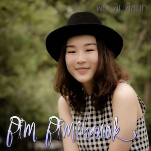 Dengarkan รักทันทีที่เจอ lagu dari Pimm Pimchanok dengan lirik