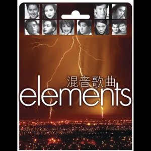 อัลบัม Elements - Hun Yin Ge Qu ศิลปิน Various Artists