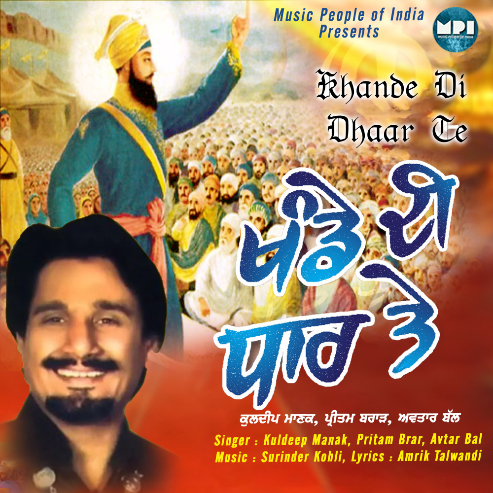Anakh Sidaq Da Pani Pawange